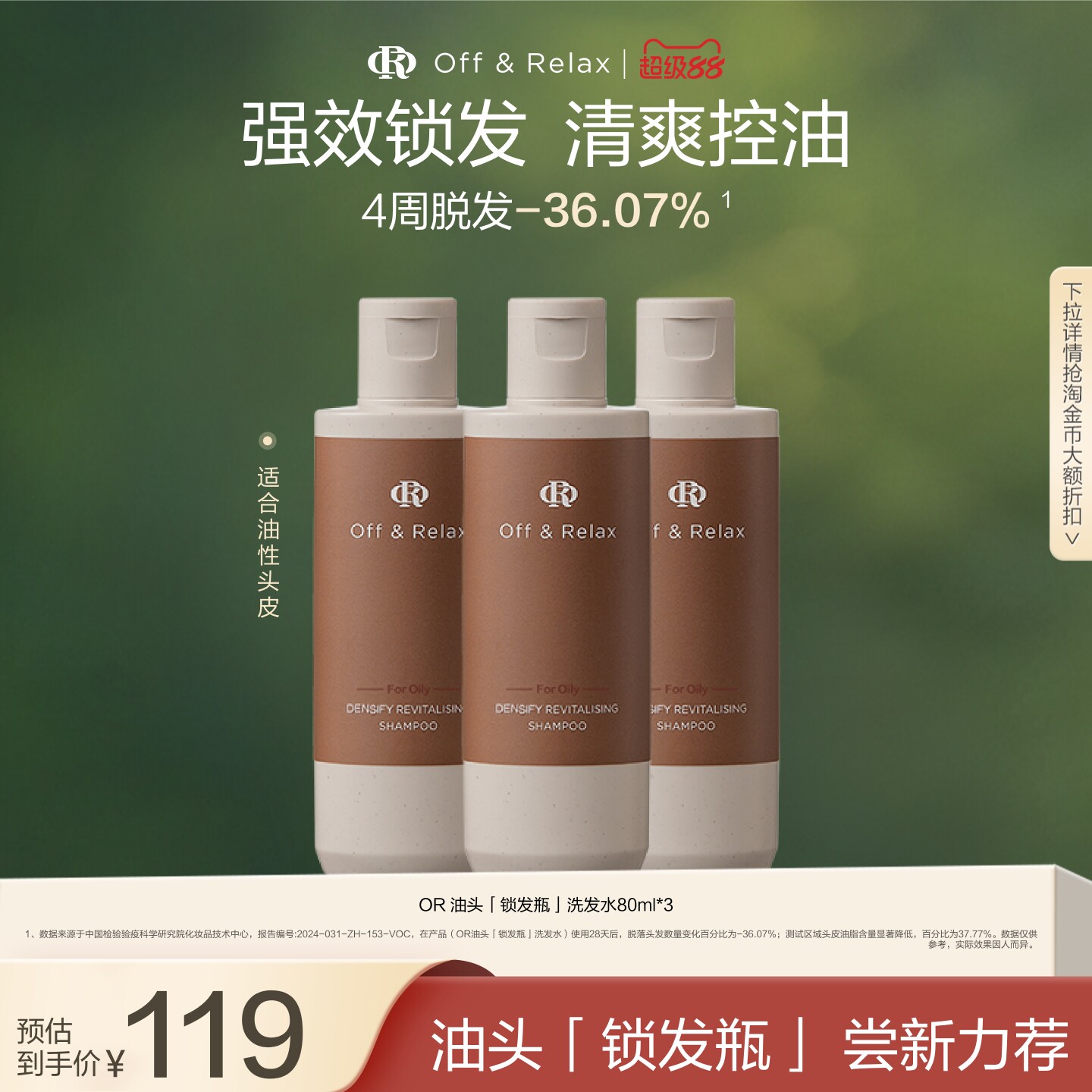 百补现货发!OffRelax防脱洗发水or锁发瓶固发密发防掉发强韧蓬松