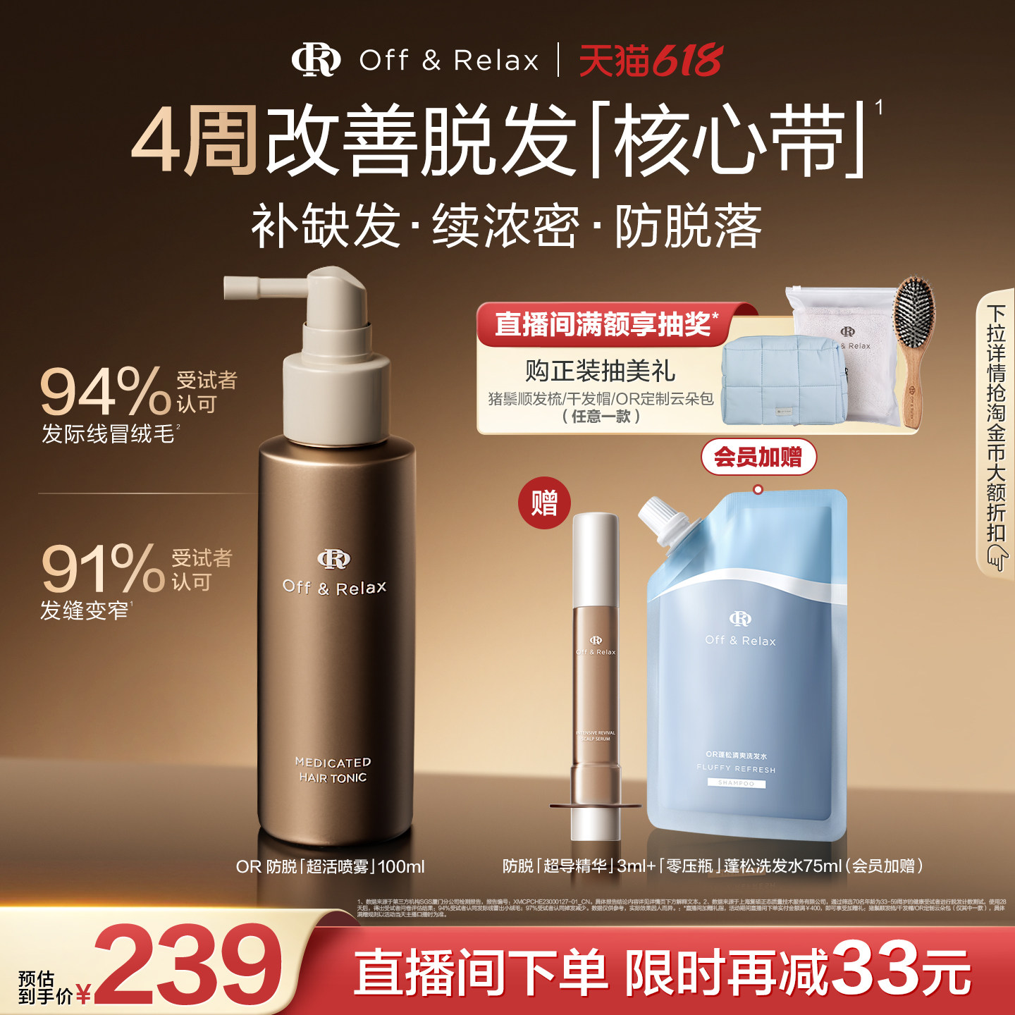 【618抢先购】OffRelax防脱育发超活喷雾头皮精华固发密发防掉发