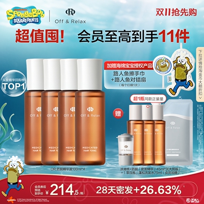 【双11抢先购】OffRelax防脱育发液or头皮精华固发密发强韧防掉发