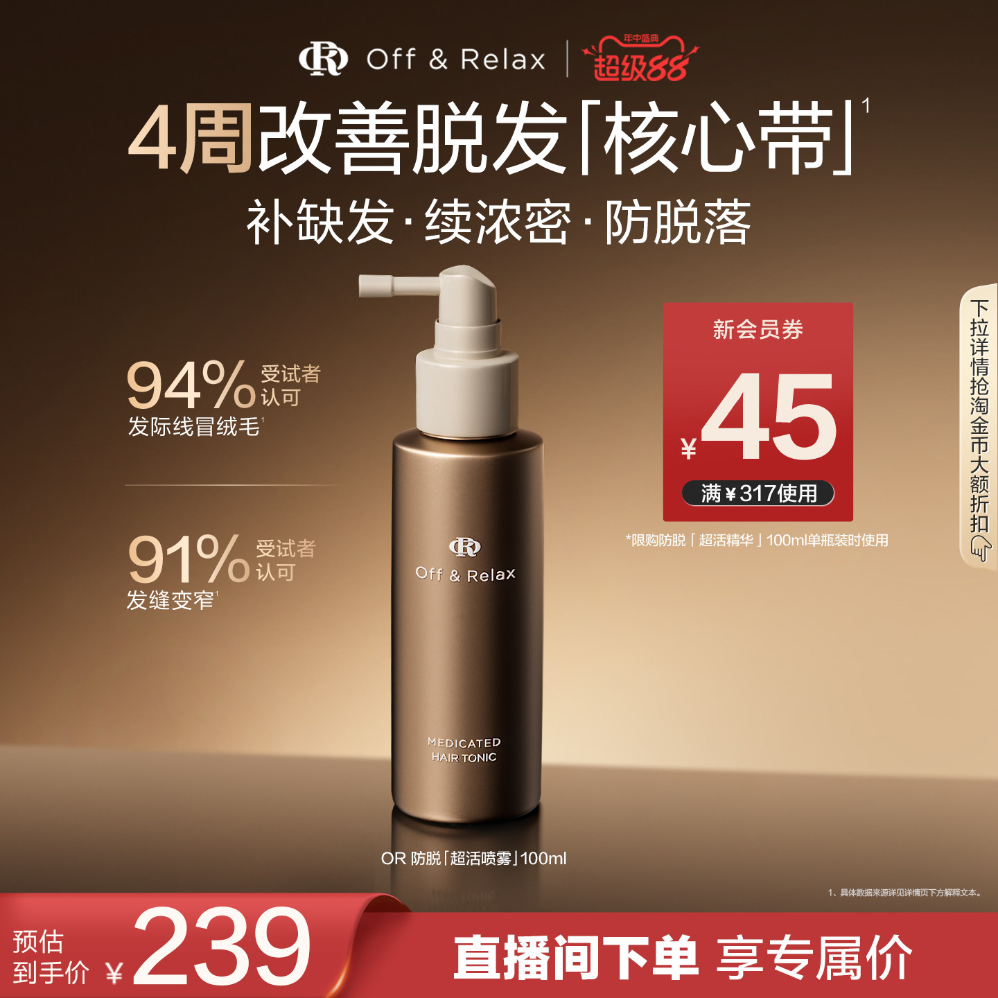 【立即抢购】OffRelax防脱育发超活喷雾头皮精华固发密发防掉发