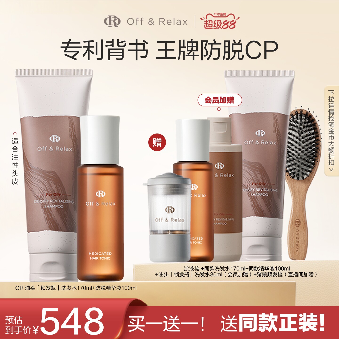 买正送正!OffRelax防脱育发液头皮精华强韧蓬松锁发瓶洗发水百补