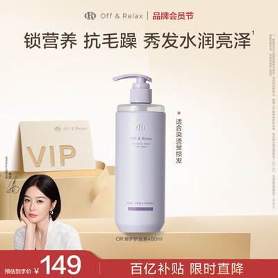 【秦岚同款】OffRelax夜间修护or护发素柔顺亮泽烫染受损发质临期