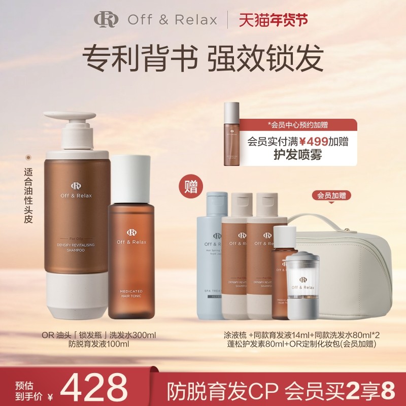 【现货速发】OffRelax锁发瓶防脱洗发水防脱育发精华液固发密发,美发护发/假发,洗发水,淘宝优惠券,粉丝福利购,淘宝优惠卷