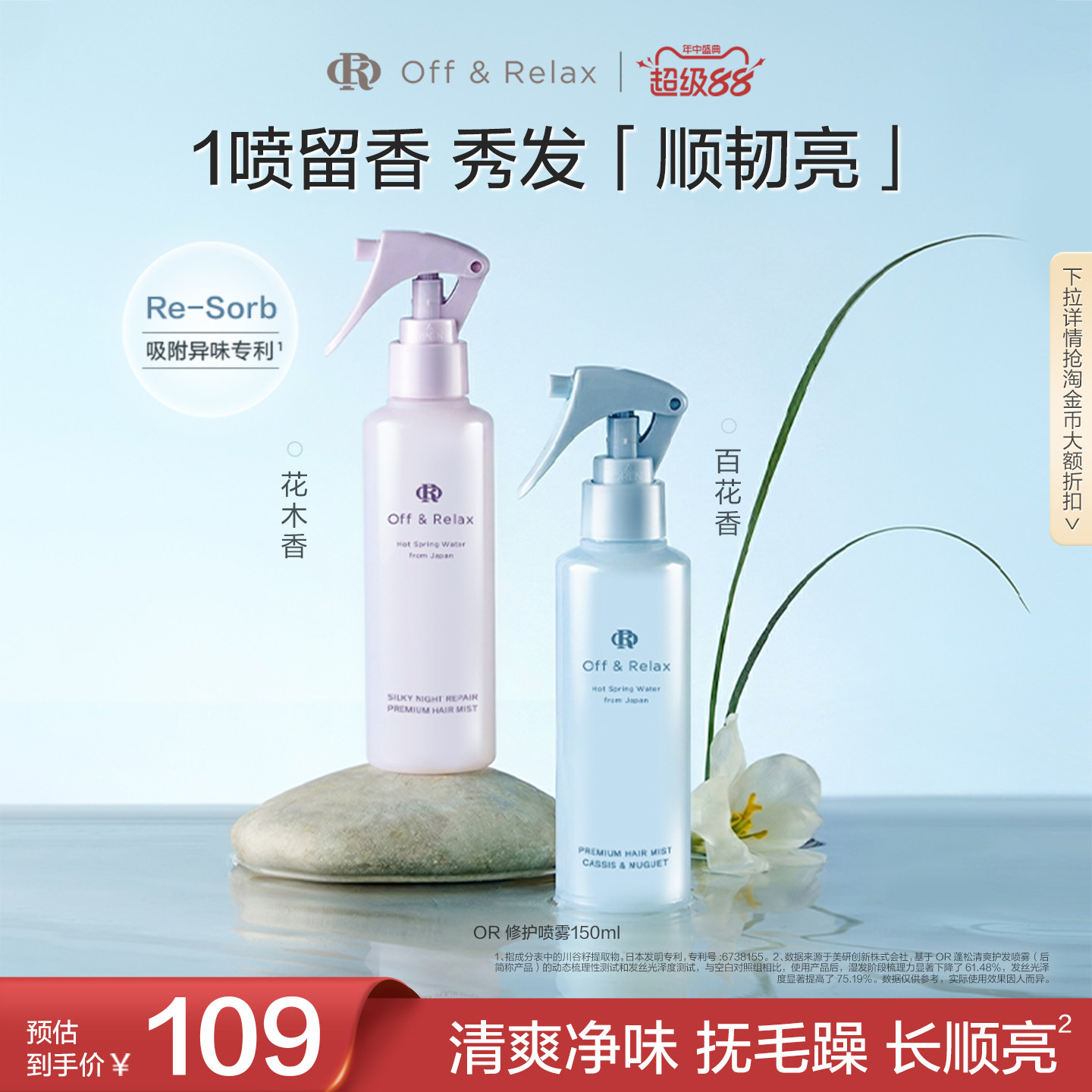【百补专享】OffRelax香氛修护护发喷雾柔顺免洗改善毛躁烫染受损