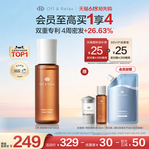 【现货速发】offrelax防脱育发液or头皮精华固发密发强韧防掉发