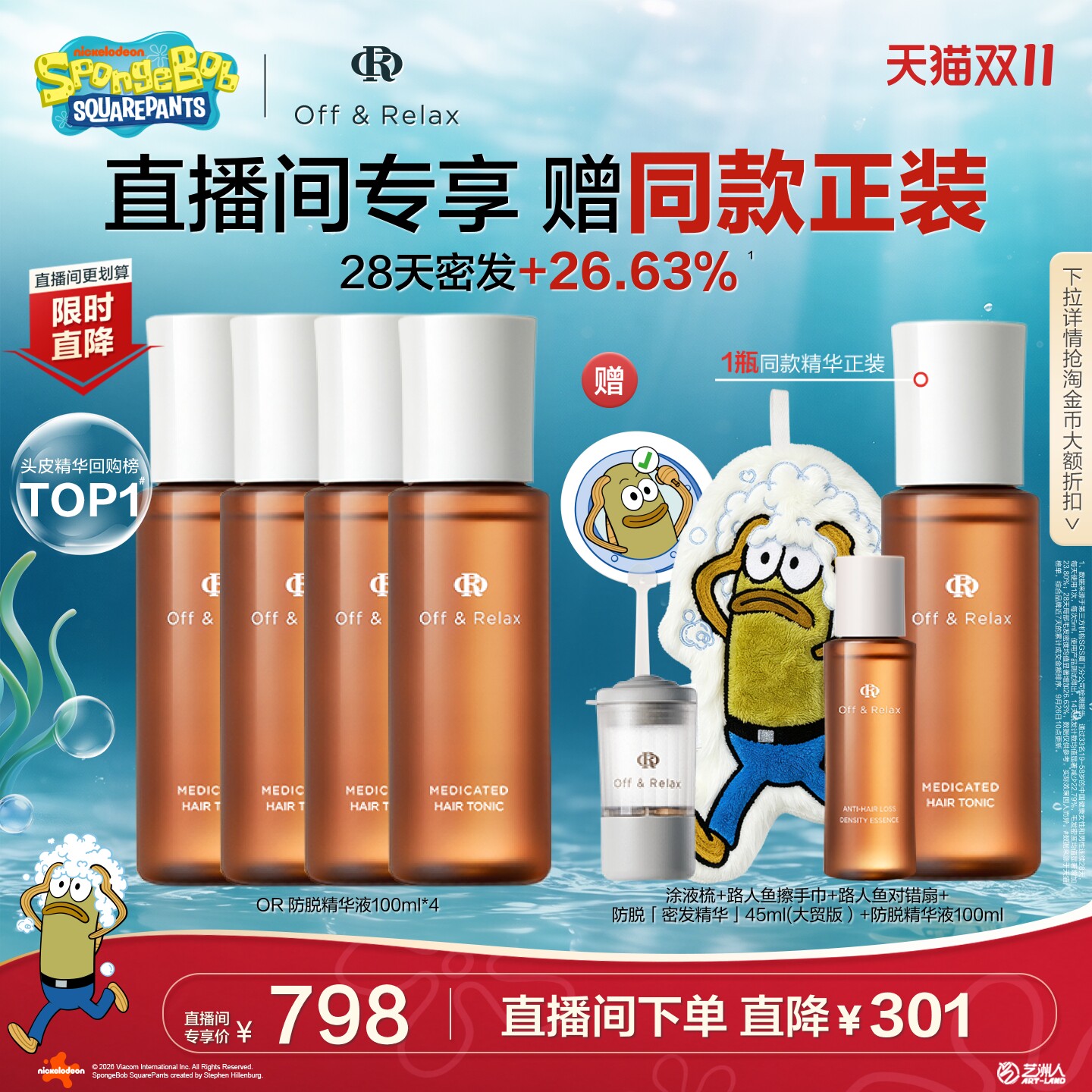 【直播间专享】OffRelax防脱育发液or头皮精华固发密发强韧防掉发