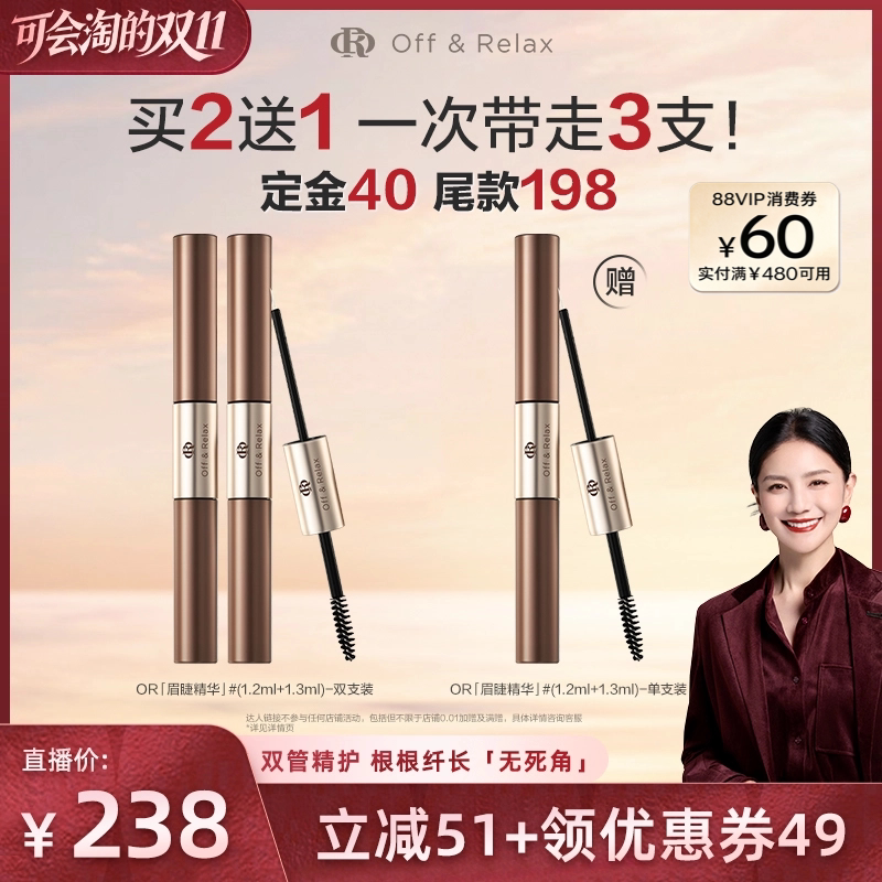【胡可直播间推荐】OffRelax眉睫增长液睫毛纤长浓密