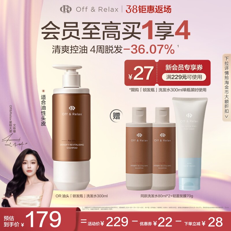 【38返场】OffRelax锁发瓶防脱洗发水强韧蓬松丰盈固发防断发