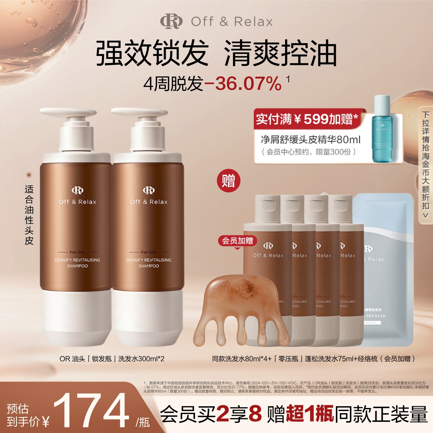 【立即抢购】OffRelax锁发瓶防脱洗发水强韧蓬松丰盈固发防断发