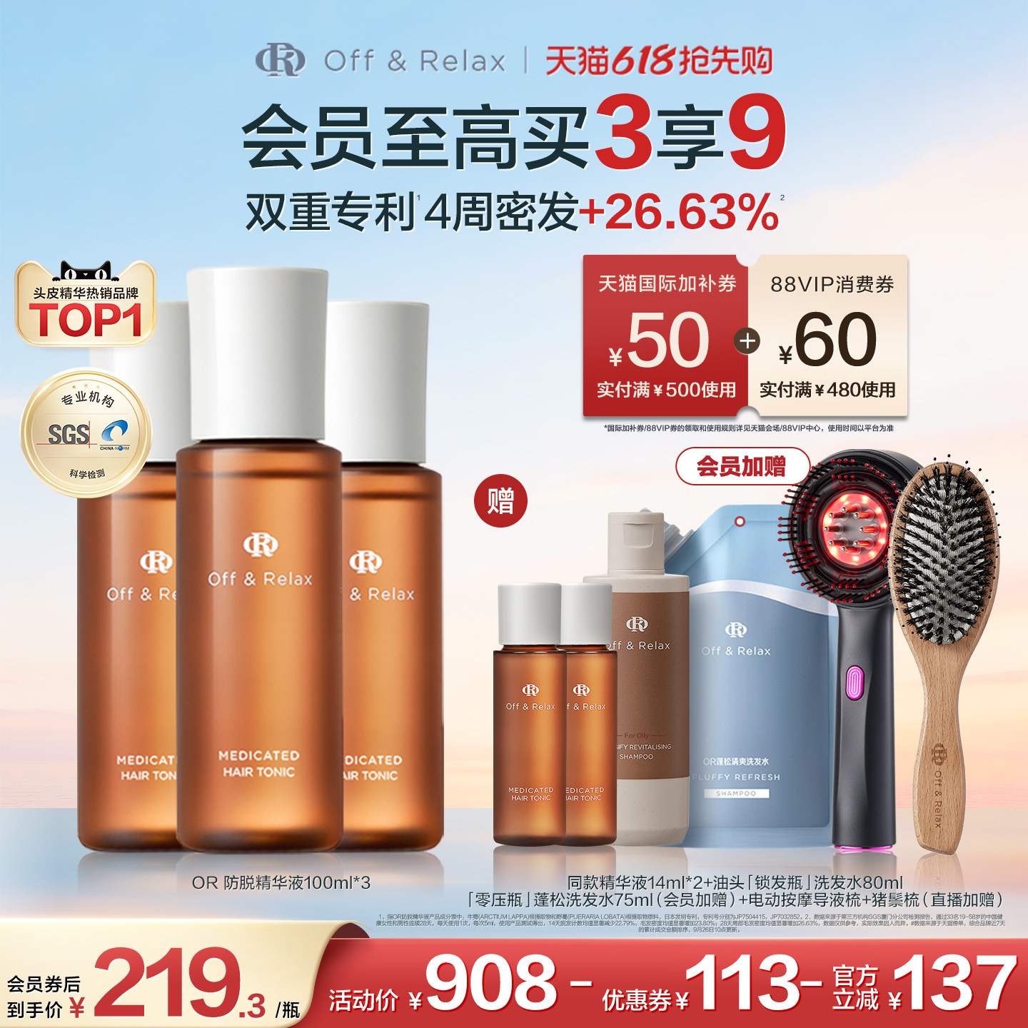 【618立抢】OffRelax防脱育发液or头皮精华固发密发强韧防掉发