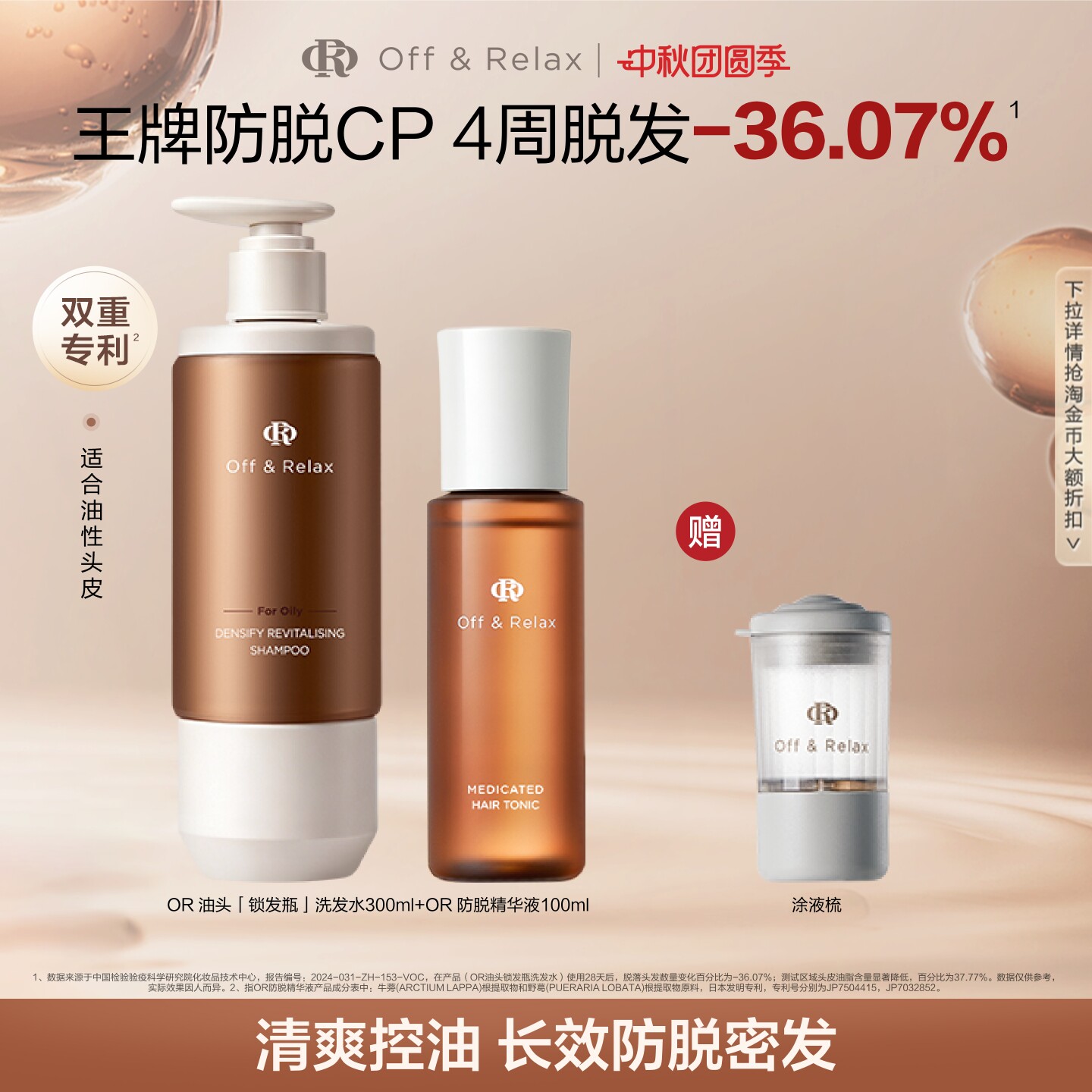 【活动专享】OffRelax防脱育发液or头皮精华固发密发强韧防掉发