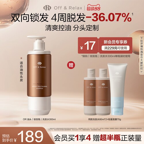 【立即抢购】OffRelax锁发瓶防脱洗发水强韧蓬松丰盈固发防断发