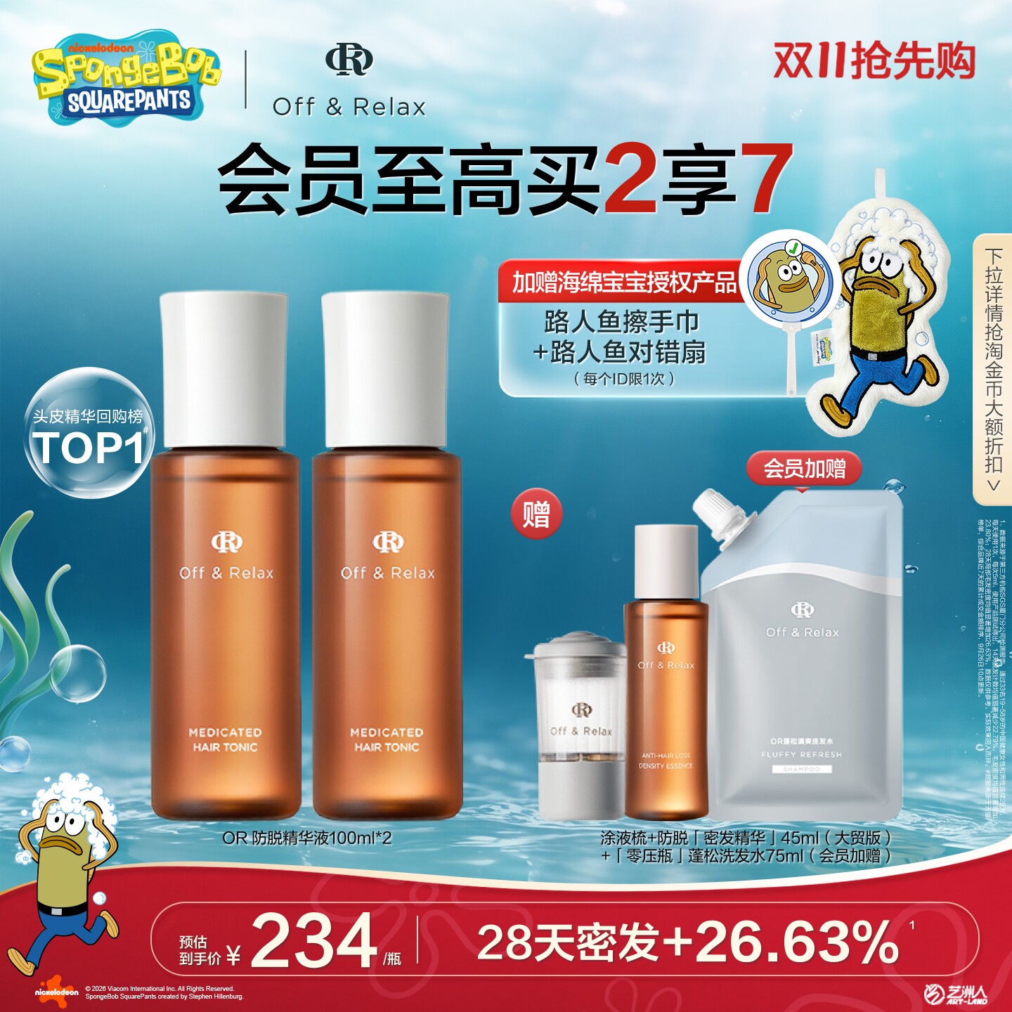 【双11抢先购】OffRelax防脱育发液or头皮精华固发密发强韧防掉发