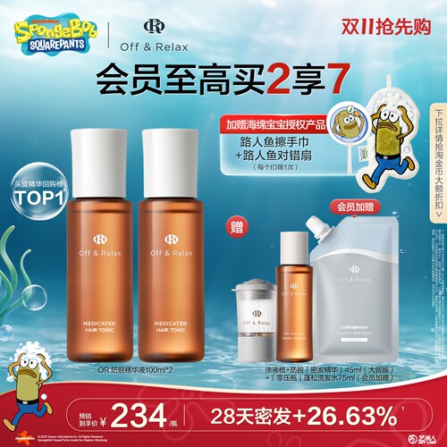 OffRelax防脱育发精华液