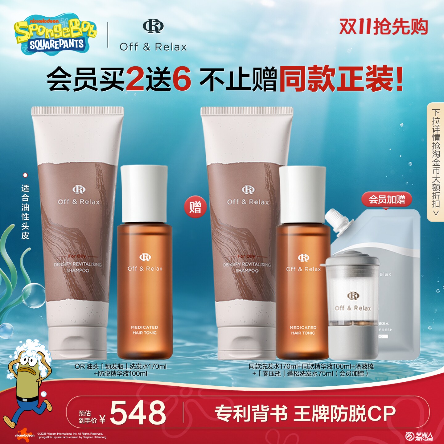 买正送正!OffRelax防脱育发液头皮精华强韧蓬松锁发瓶洗发水百补