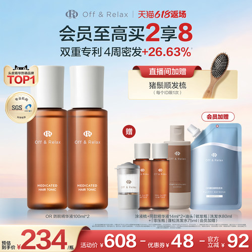 OffRelax防脱育发精华液