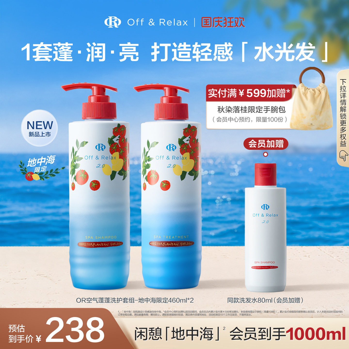 【重磅上新立即抢购】OR空气蓬蓬洗发水护发素控油蓬松地中海限定