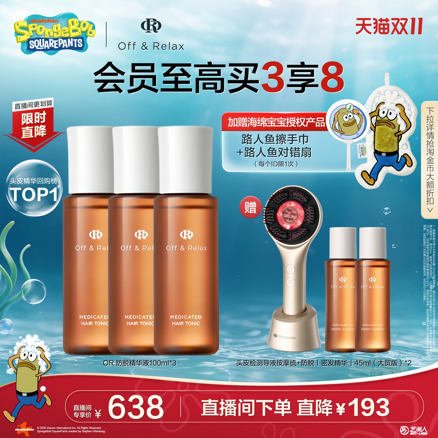 OffRelax防脱育发精华液