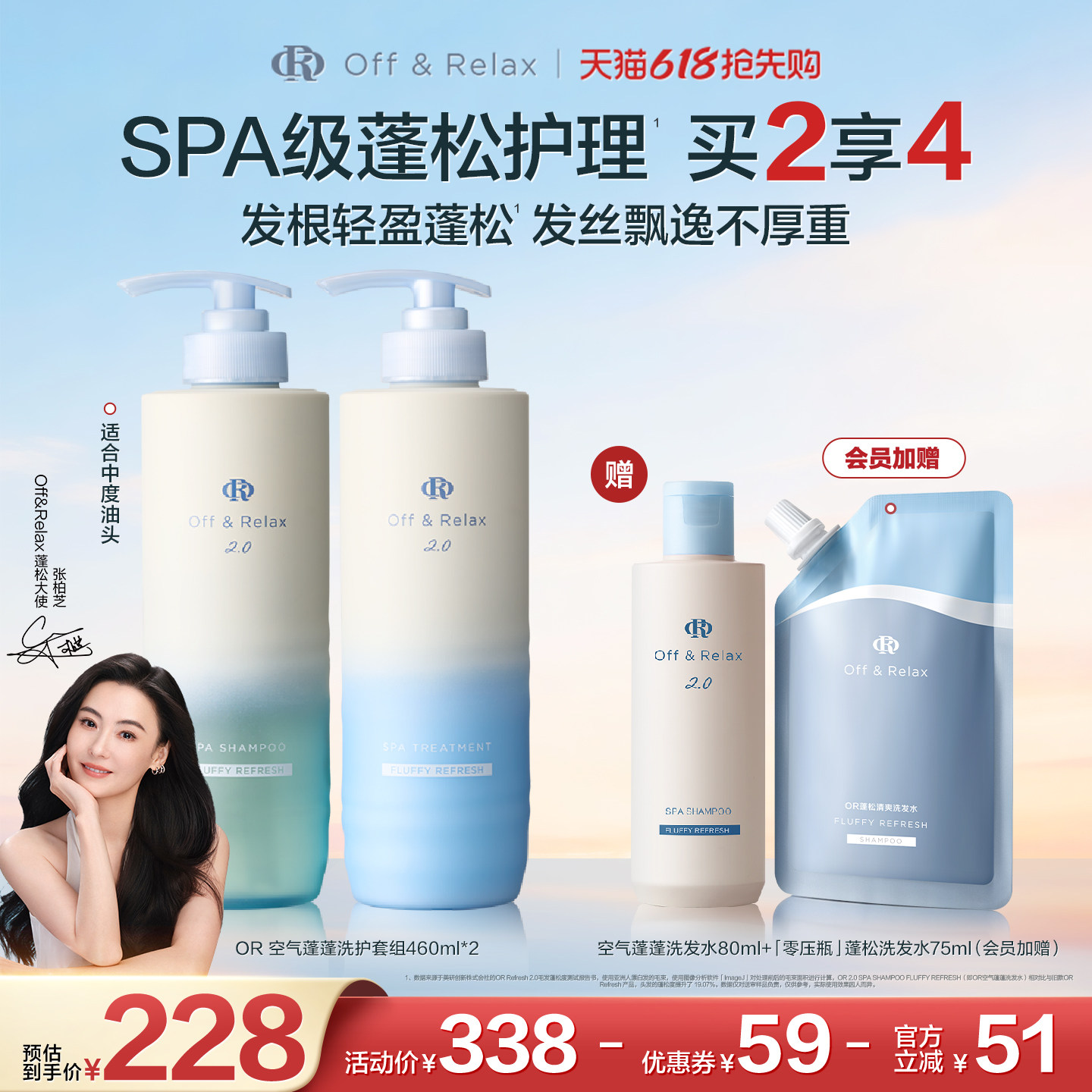 【张柏芝同款】OffRelax空气蓬蓬洗发水护发素控油蓬松日本温泉水