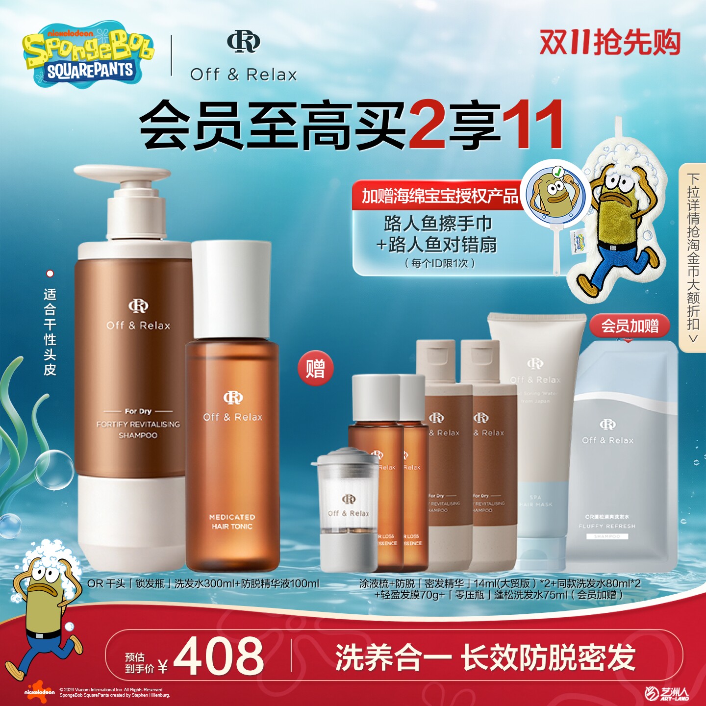 【双11抢先购】OffRelax锁发瓶防脱洗发水防脱育发精华液固发密发