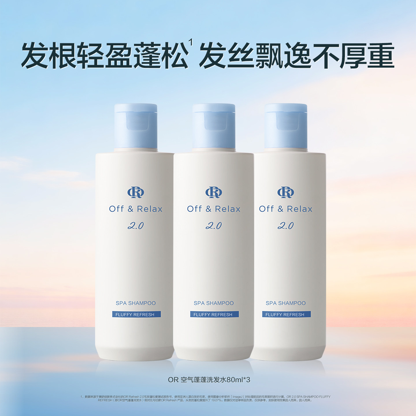 【百补专享】OffRelax空气蓬蓬洗发水护发素控油蓬松日本温泉水