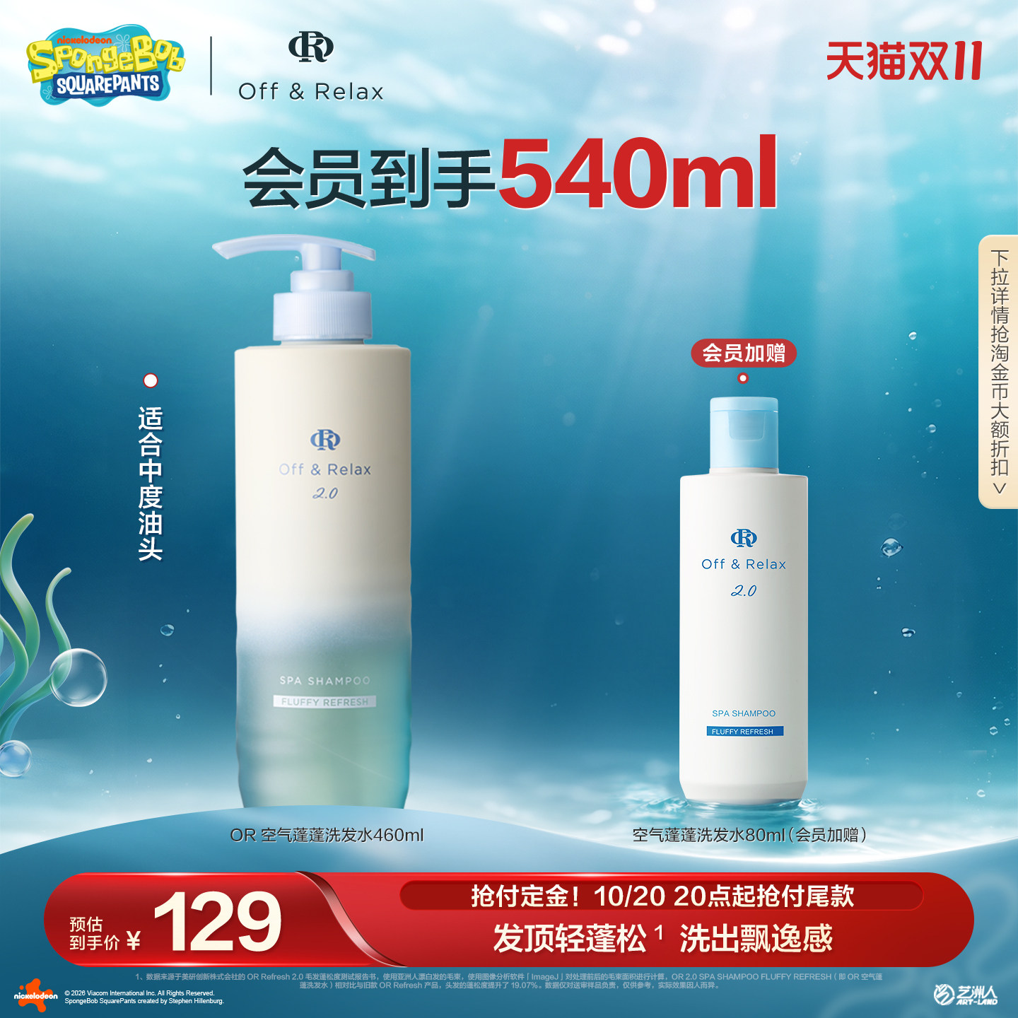 【双11预售】OffRelax空气蓬蓬洗发水护发素控油蓬松日本温泉水
