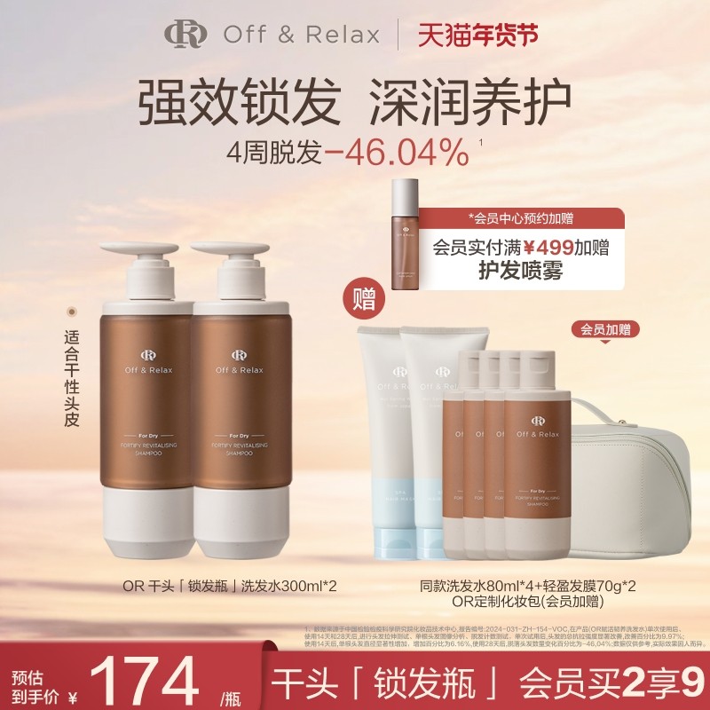 【立即抢购】OffRelax锁发瓶防脱洗发水韧养滋养丰盈固发防断发