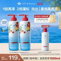 赠80ml-OffRelax空气蓬蓬洗发水*2限定版