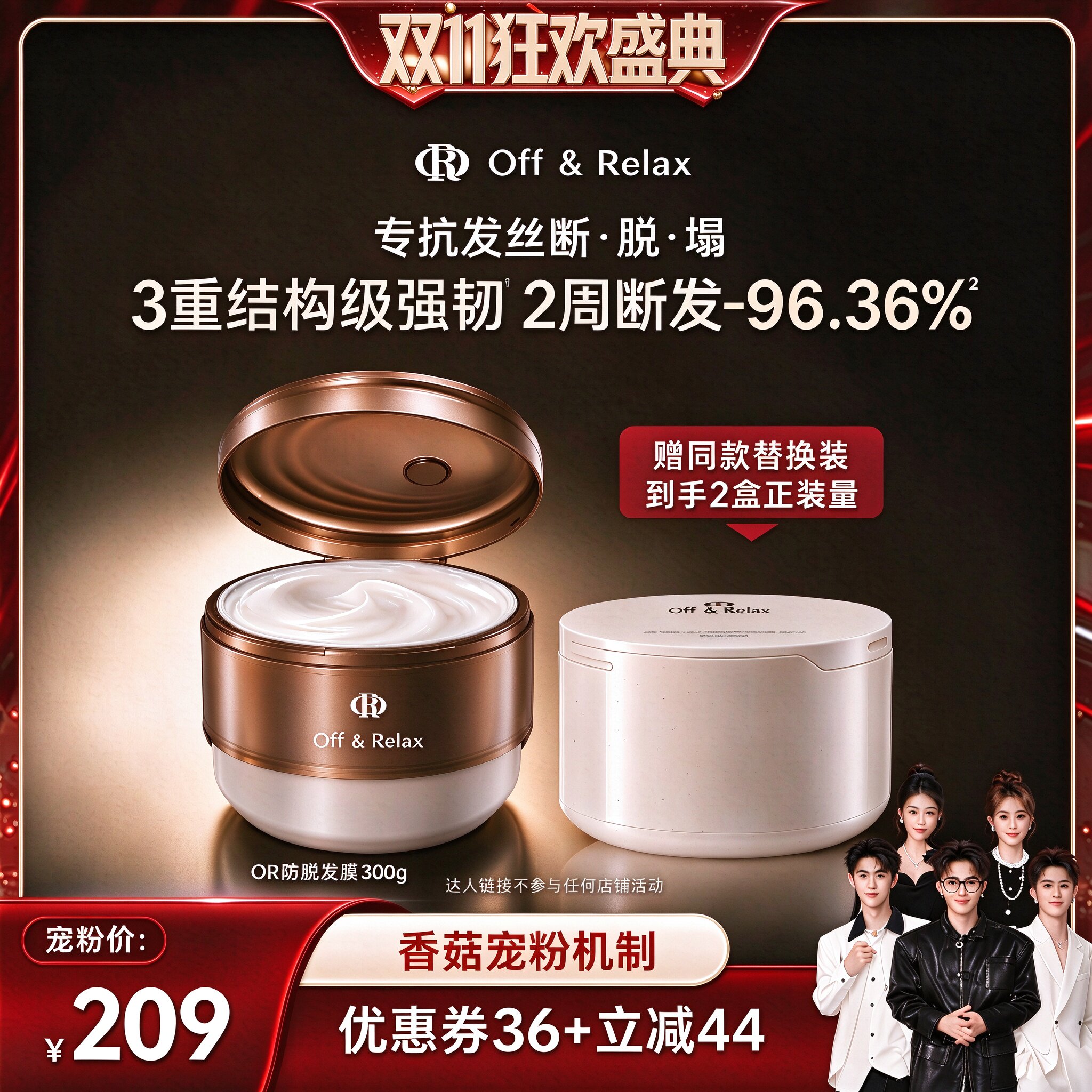 【香菇双11】OffRelax防脱超构发膜修护受损防断发蓬松