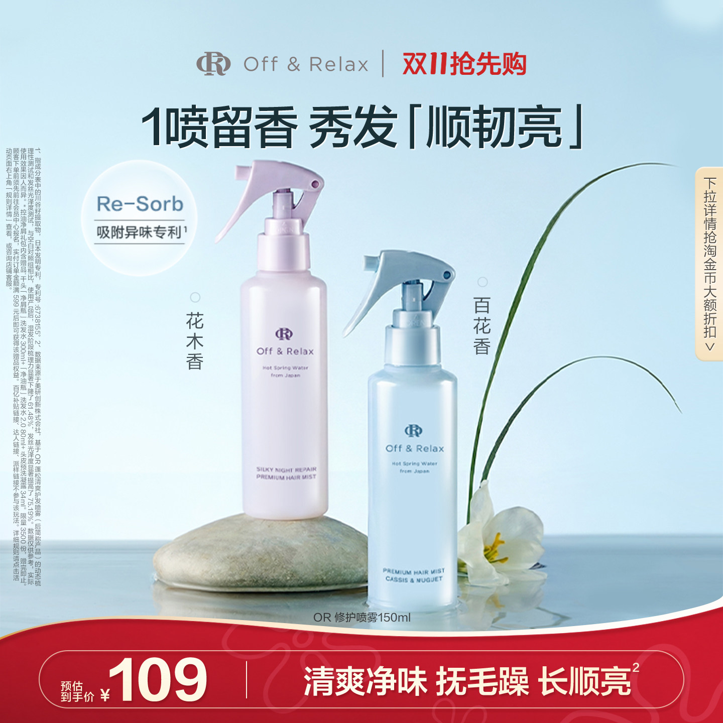 【百补专享】OffRelax香氛修护护发喷雾柔顺免洗改善毛躁烫染受损 修护毛躁实拍商品图