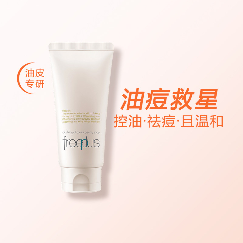 芙丽芳丝净澈控油洗面霜80g
