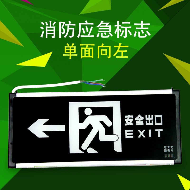 新国a标消防应急灯安全标志灯安全出口充电led指e示灯
