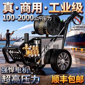 顺丰速达商用超高压大功率洗车机