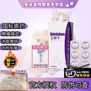 球球艾肿平癌肿平宠物克瘤康泰皮肤瘤乳腺瘤淋巴瘤内脏菜花脂肪瘤