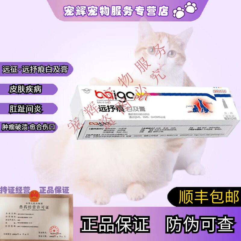 远抒痕白及膏抑菌狗猫术后红肿咬伤口溃烂肛门腺肿瘤溃烂软膏,宠物/宠物食品及用品,狗皮肤病药品,淘宝优惠券,粉丝福利购,淘宝优惠卷
