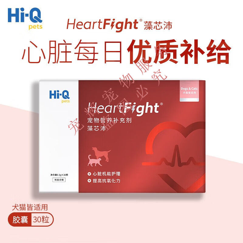 【顺丰】藻芯沛宠物心脏猫咪狗狗Hi-Q心肌肥大心脏心血管保健30粒