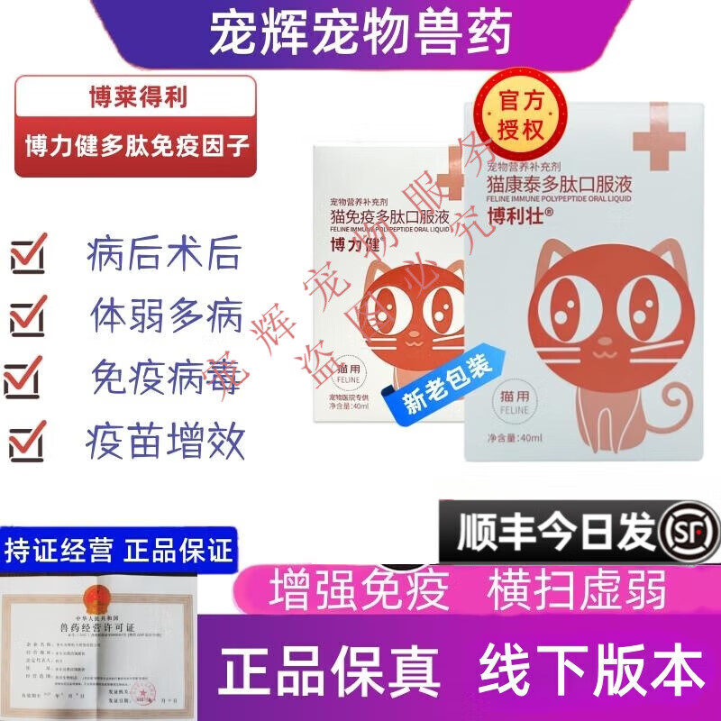博莱得利博力健博利壮猫康泰免疫多肽高免因子口服液成幼猫免疫力