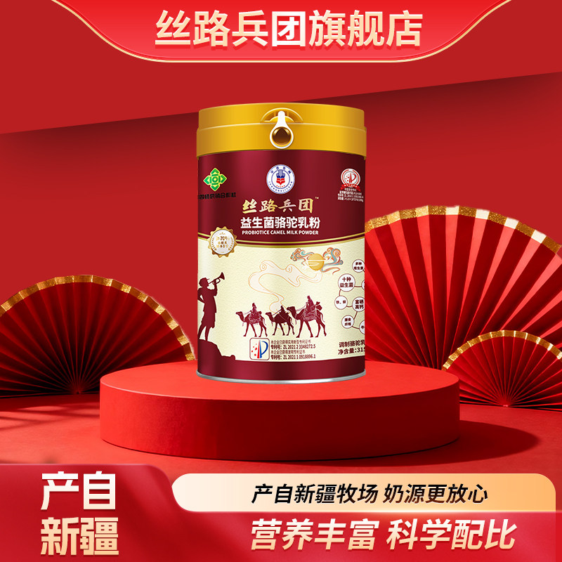 丝路兵团益生菌驼乳粉官方正品新疆驼奶中老年驼奶粉成人奶粉1罐