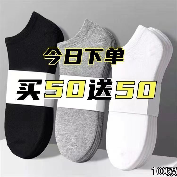50双便宜夏季一次性免洗男士袜子浅口防臭短袜吸汗潮流百搭袜秋冬