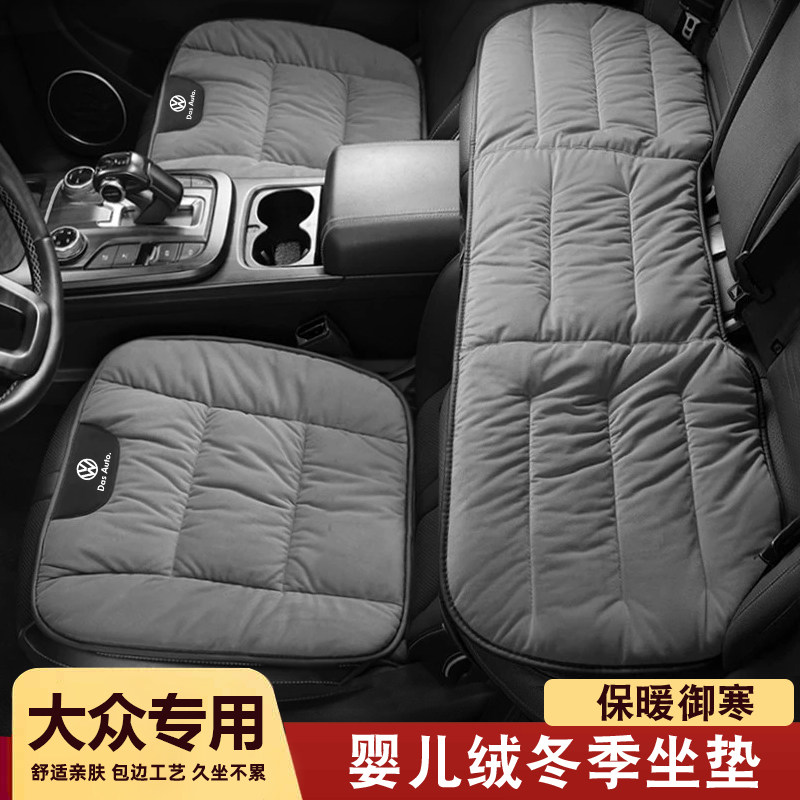 适用大众途岳新锐xr专用汽车座套四季通用婴儿绒坐垫柔软座椅套垫,汽车用品/电子/清洗/改装,通用座套/座垫,淘宝优惠券,粉丝福利购,淘宝优惠卷