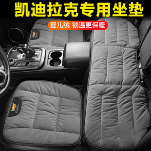 XT6 汽车冬季 CT6 CT5 XTS商务轻奢坐垫 坐垫适用于凯迪拉克XT4XT5