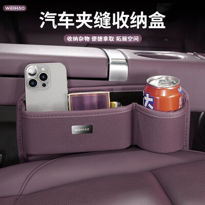 【超实用】车座椅夹缝小杂物收纳