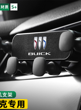 适用11-20款别克GL8车载手机支架25S/28T陆尊艾维亚胖头鱼放置架