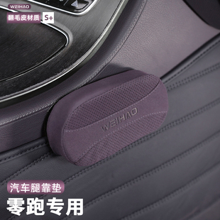 T03汽车护腿车载内饰品 B10 适用零跑C11 C10座椅护膝肘腿靠垫C16