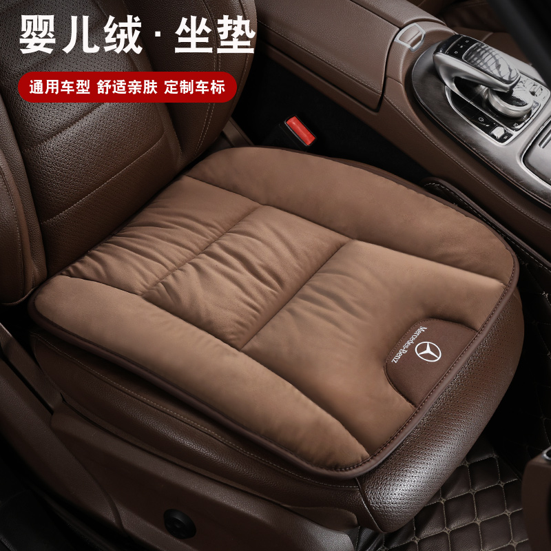 汽车耐磨亲肤毛绒坐垫适用奔驰C级E级C260L C200L E300L GLC260L