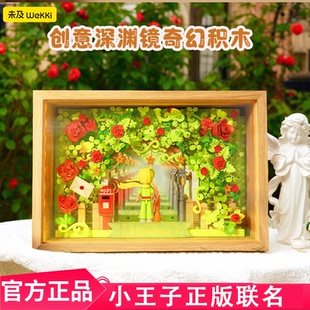 未及小王子正版联名积木深渊镜相框摆件高颜值益智拼装小颗粒玩具