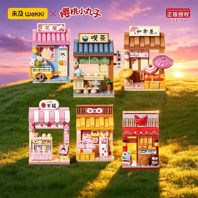 樱桃小丸子联名和风町物语景积木