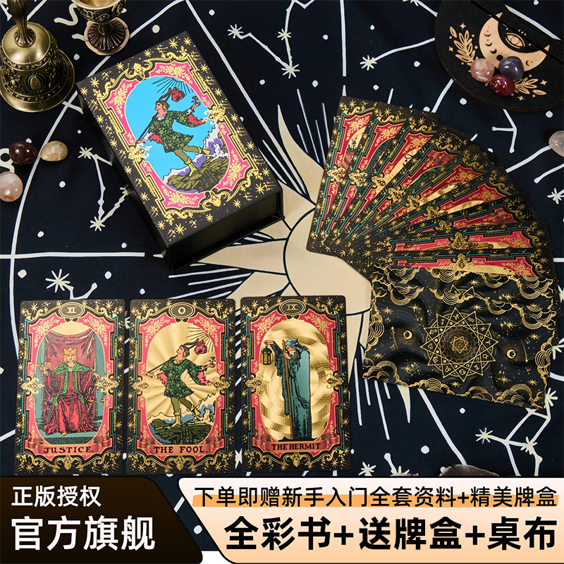 塔罗牌正版韦特入门新手高颜值