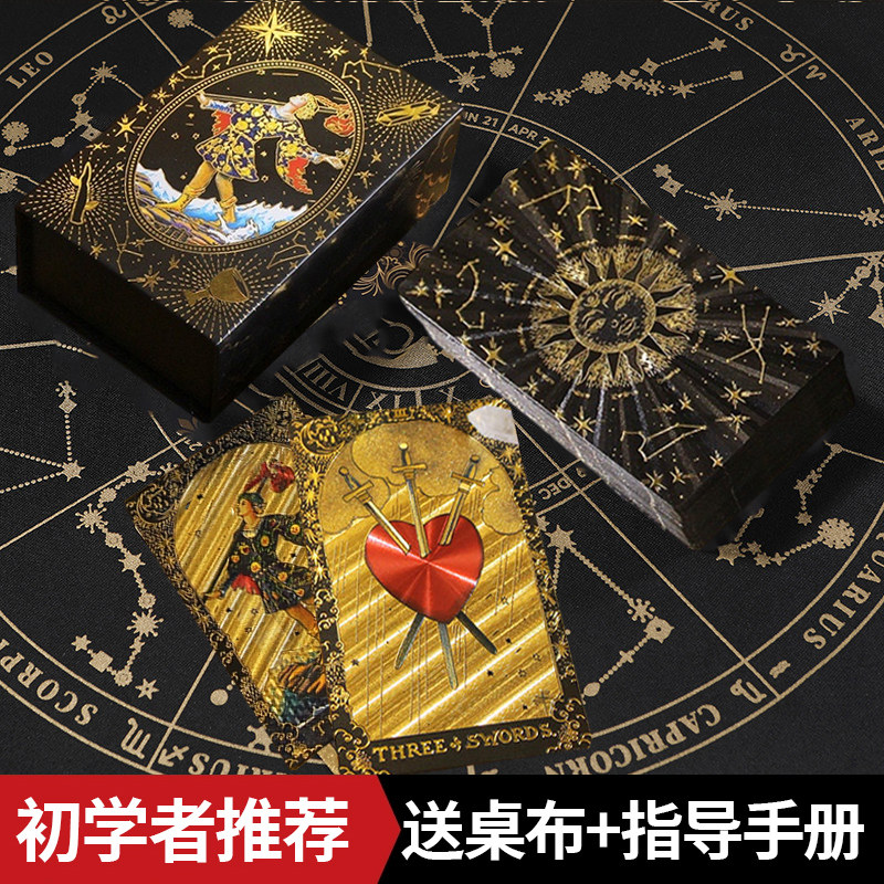韦特塔罗牌正版经典初学者卡牌