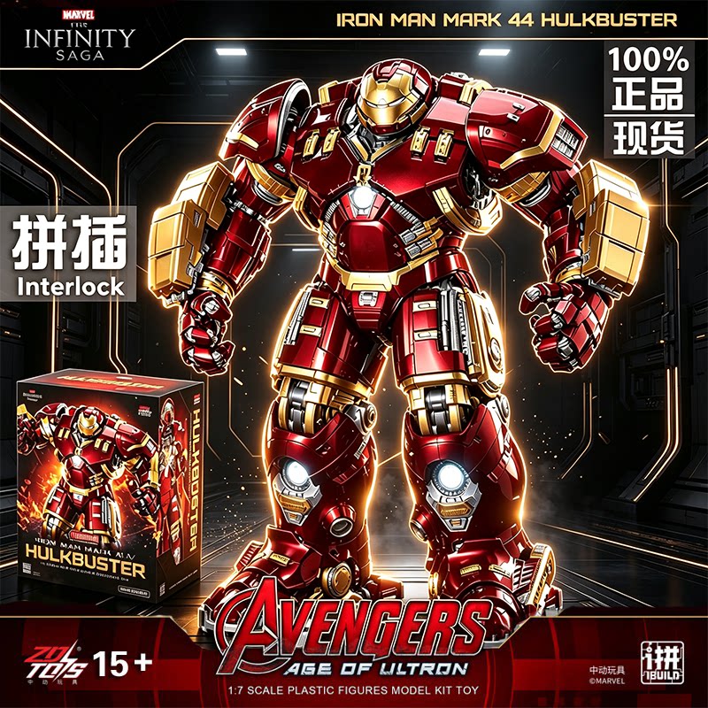 中动正版反浩克装甲玩具拼装模型
